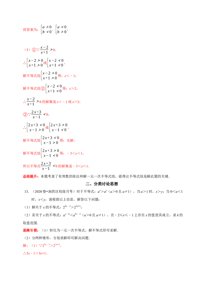 第九章不等式与不等式组考点整合数学思想渗透2022中考真题链接（解析版）_初中数学人教版_7下-初中数学人教版_7下-初中数学人教版（旧版）赠送_07专项讲练