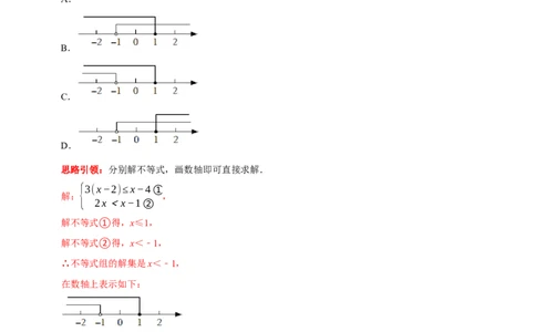 第九章不等式与不等式组考点整合数学思想渗透2022中考真题链接（解析版）_初中数学人教版_7下-初中数学人教版_7下-初中数学人教版（旧版）赠送_07专项讲练