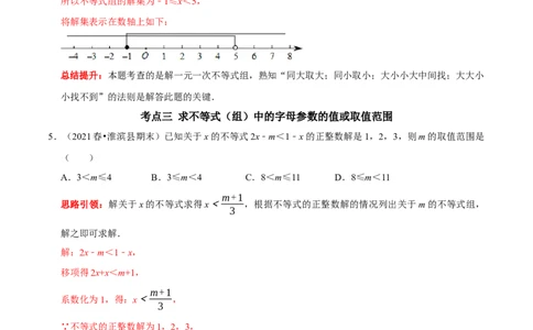 第九章不等式与不等式组考点整合数学思想渗透2022中考真题链接（解析版）_初中数学人教版_7下-初中数学人教版_7下-初中数学人教版（旧版）赠送_07专项讲练