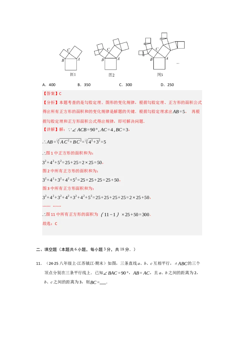 第17章勾股定理能力提升测试卷（教师版）_初中数学_八年级数学下册（人教版）_知识解读与题型专练-V14_2025版