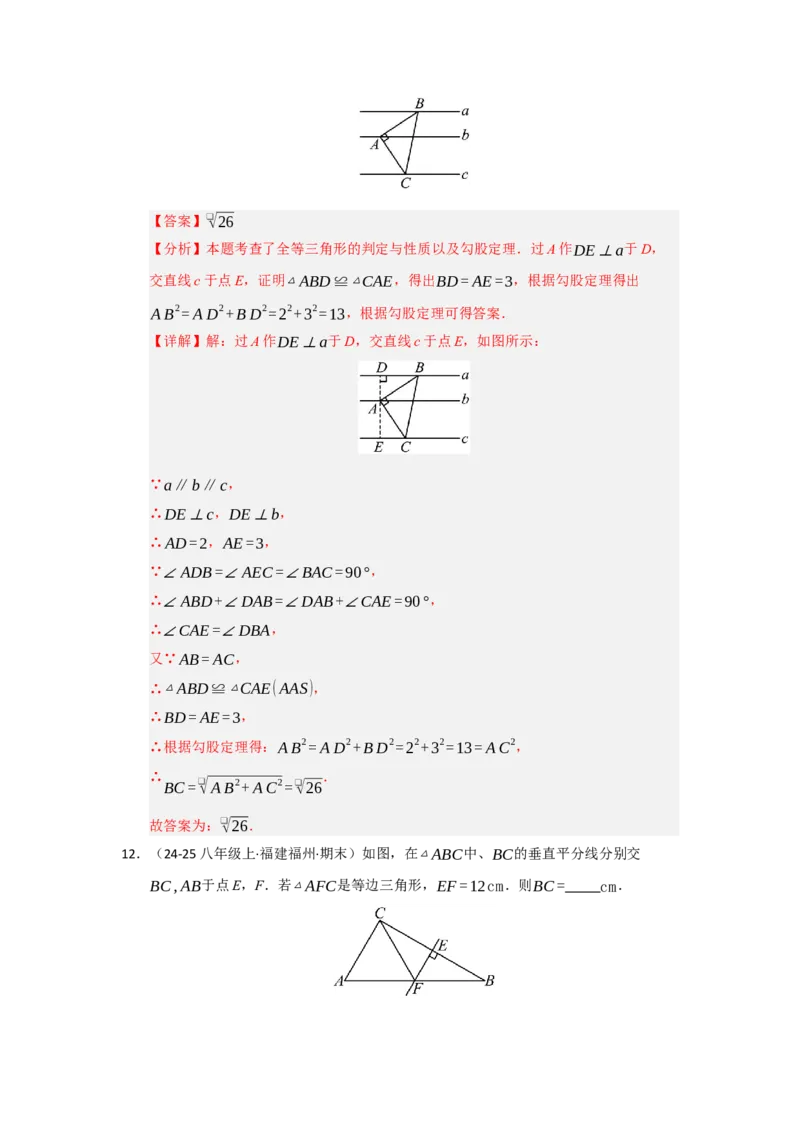 第17章勾股定理能力提升测试卷（教师版）_初中数学_八年级数学下册（人教版）_知识解读与题型专练-V14_2025版