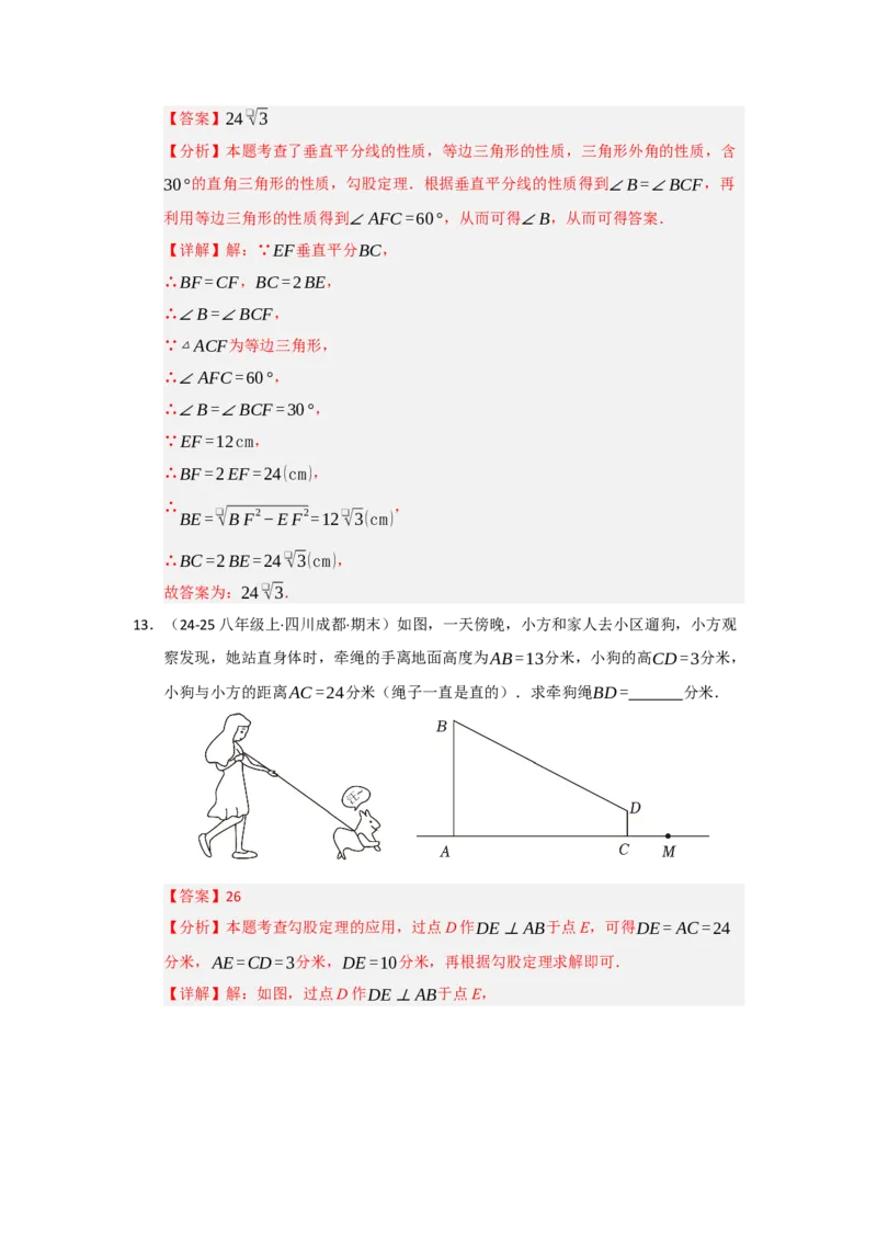 第17章勾股定理能力提升测试卷（教师版）_初中数学_八年级数学下册（人教版）_知识解读与题型专练-V14_2025版
