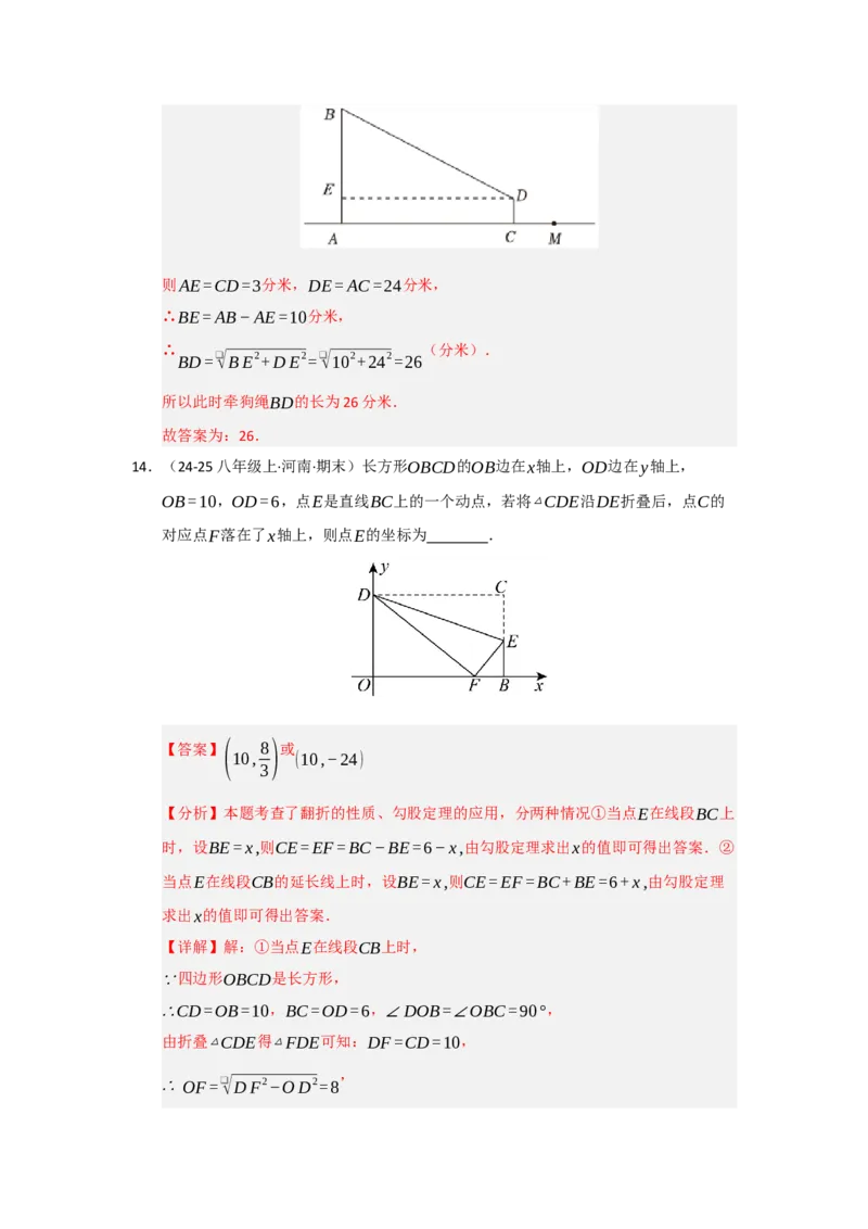第17章勾股定理能力提升测试卷（教师版）_初中数学_八年级数学下册（人教版）_知识解读与题型专练-V14_2025版