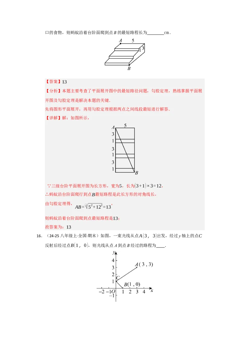 第17章勾股定理能力提升测试卷（教师版）_初中数学_八年级数学下册（人教版）_知识解读与题型专练-V14_2025版