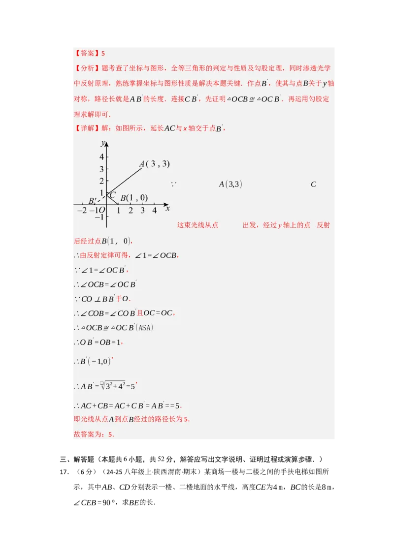 第17章勾股定理能力提升测试卷（教师版）_初中数学_八年级数学下册（人教版）_知识解读与题型专练-V14_2025版