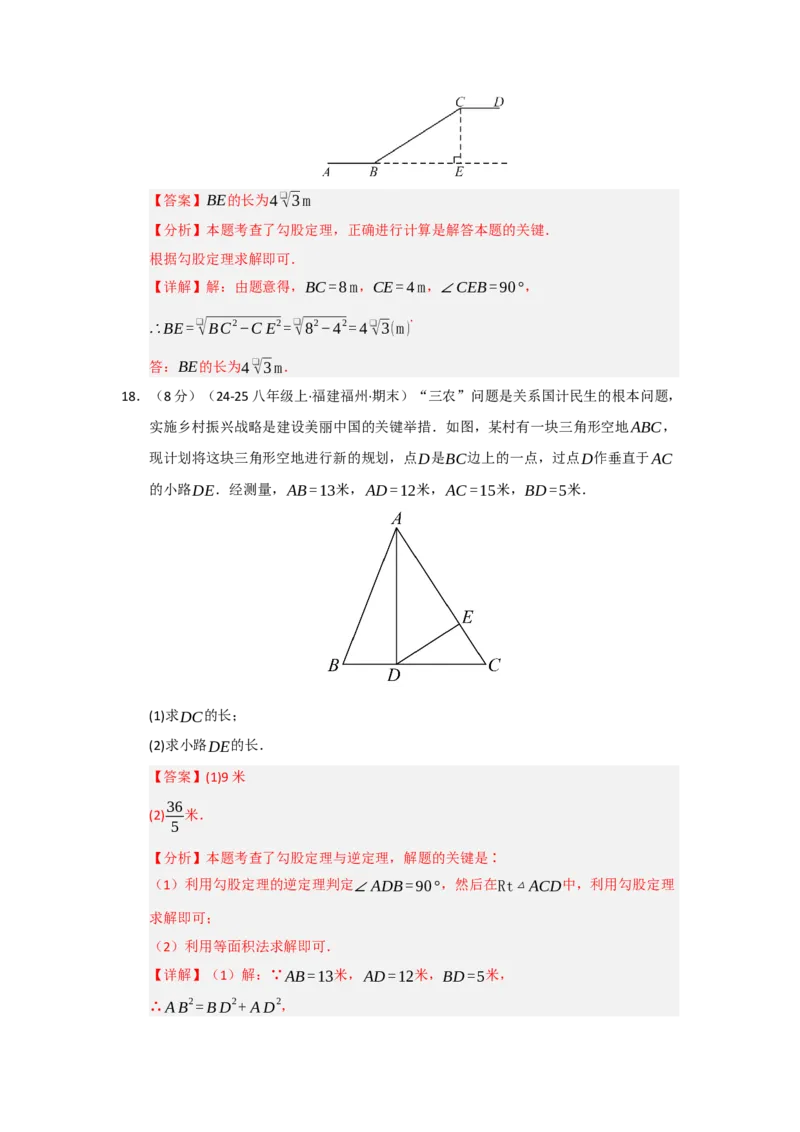 第17章勾股定理能力提升测试卷（教师版）_初中数学_八年级数学下册（人教版）_知识解读与题型专练-V14_2025版
