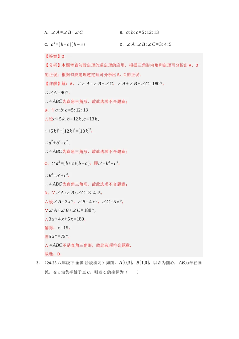 第17章勾股定理能力提升测试卷（教师版）_初中数学_八年级数学下册（人教版）_知识解读与题型专练-V14_2025版