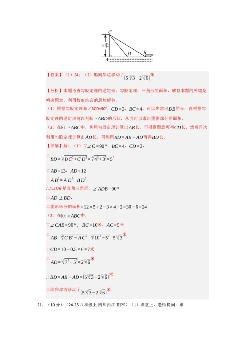 第17章勾股定理能力提升测试卷（教师版）_初中数学_八年级数学下册（人教版）_知识解读与题型专练-V14_2025版