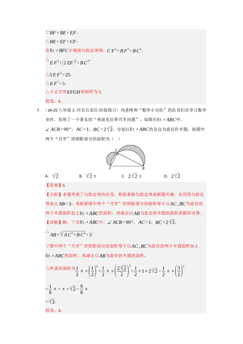 第17章勾股定理能力提升测试卷（教师版）_初中数学_八年级数学下册（人教版）_知识解读与题型专练-V14_2025版