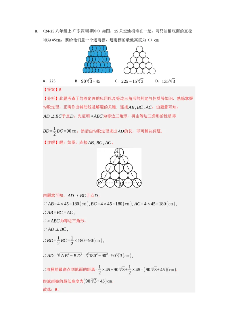 第17章勾股定理能力提升测试卷（教师版）_初中数学_八年级数学下册（人教版）_知识解读与题型专练-V14_2025版