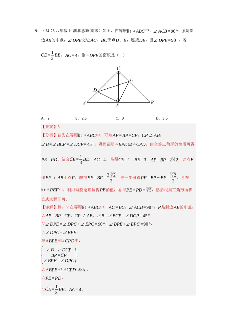 第17章勾股定理能力提升测试卷（教师版）_初中数学_八年级数学下册（人教版）_知识解读与题型专练-V14_2025版