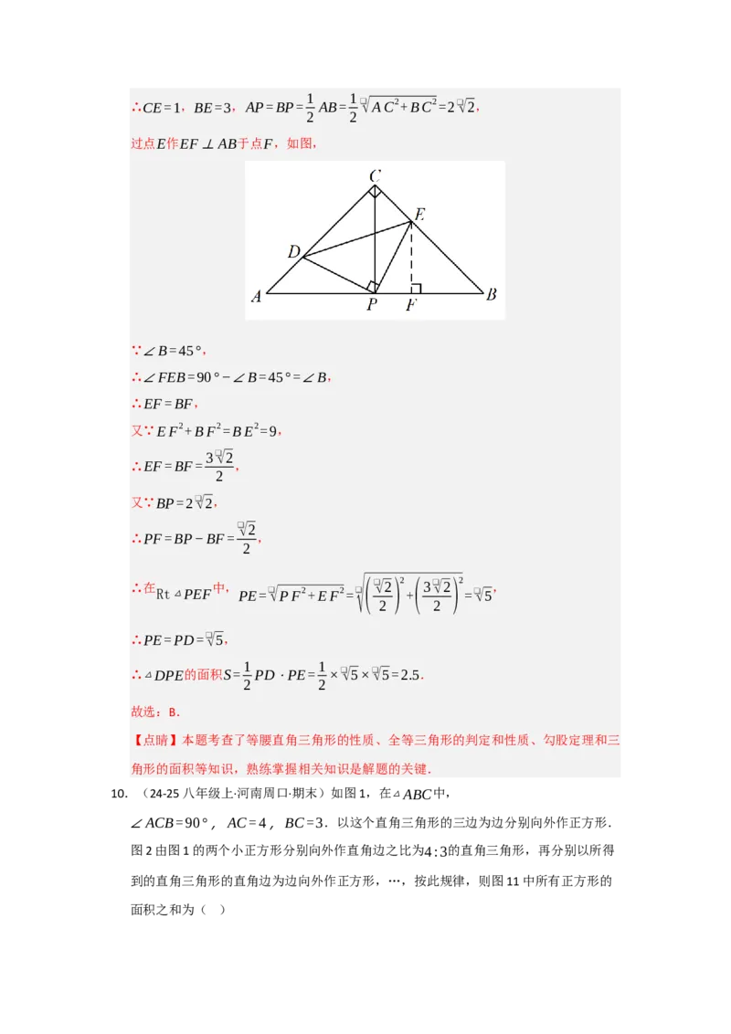 第17章勾股定理能力提升测试卷（教师版）_初中数学_八年级数学下册（人教版）_知识解读与题型专练-V14_2025版