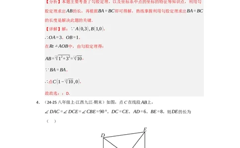 第17章勾股定理能力提升测试卷（教师版）_初中数学_八年级数学下册（人教版）_知识解读与题型专练-V14_2025版