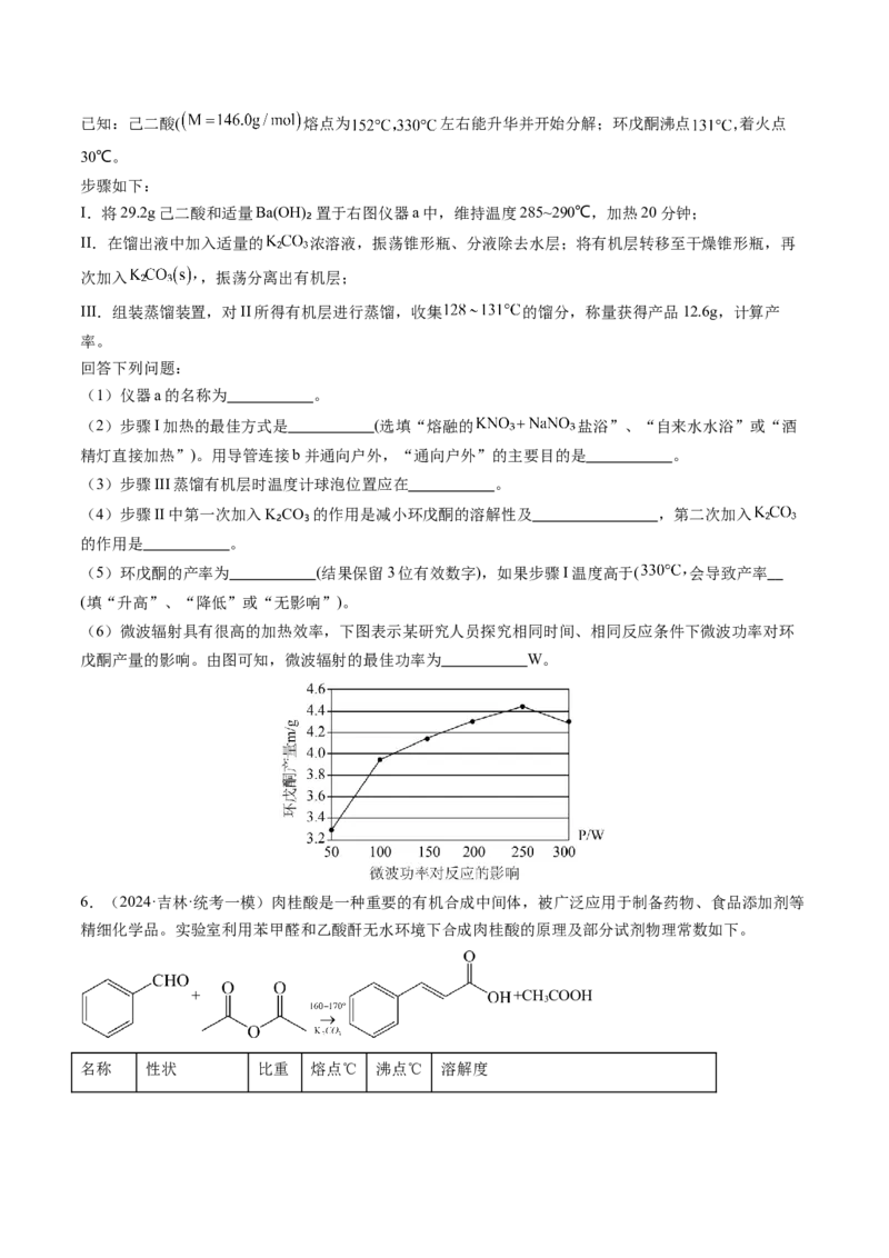 押新高考卷第16题化学实验综合题（原卷版）_05高考化学_2024年新高考资料_5.2024三轮冲刺_备战2024年高考化学临考题号押题（新高考通用）323031313