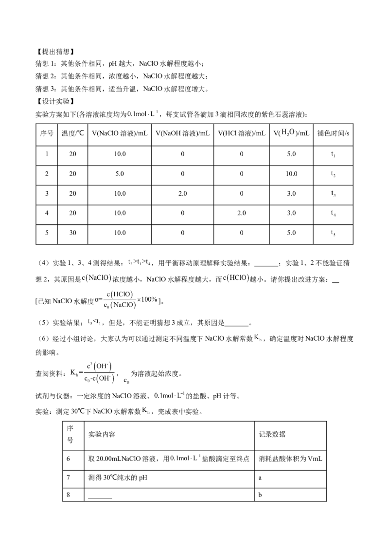 押新高考卷第16题化学实验综合题（原卷版）_05高考化学_2024年新高考资料_5.2024三轮冲刺_备战2024年高考化学临考题号押题（新高考通用）323031313