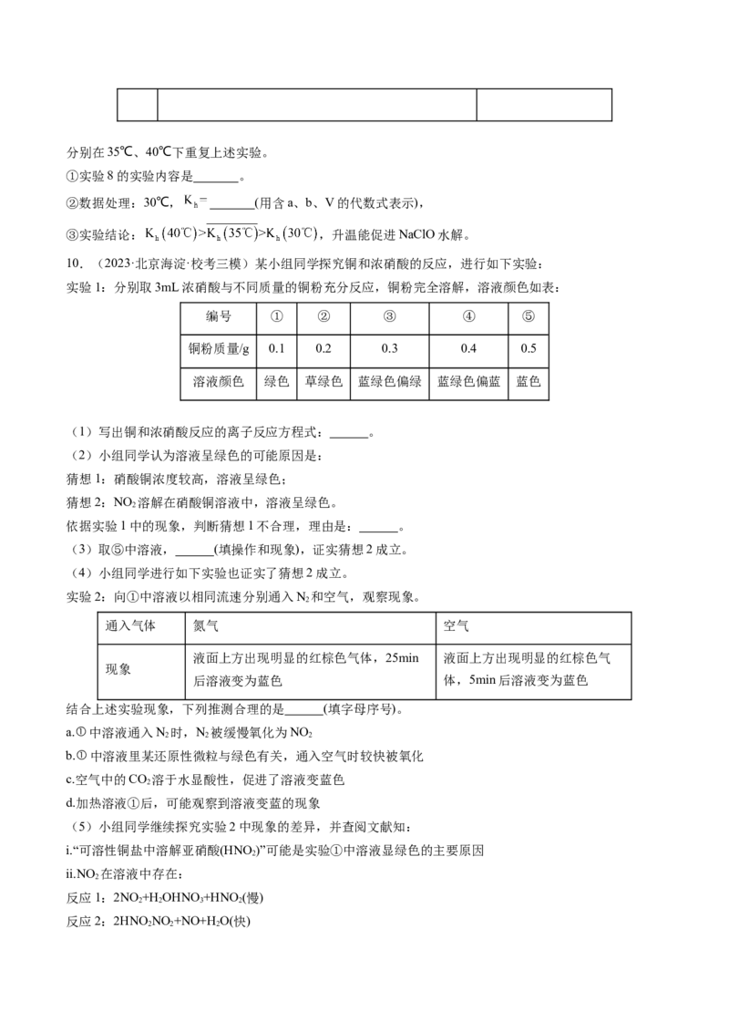 押新高考卷第16题化学实验综合题（原卷版）_05高考化学_2024年新高考资料_5.2024三轮冲刺_备战2024年高考化学临考题号押题（新高考通用）323031313