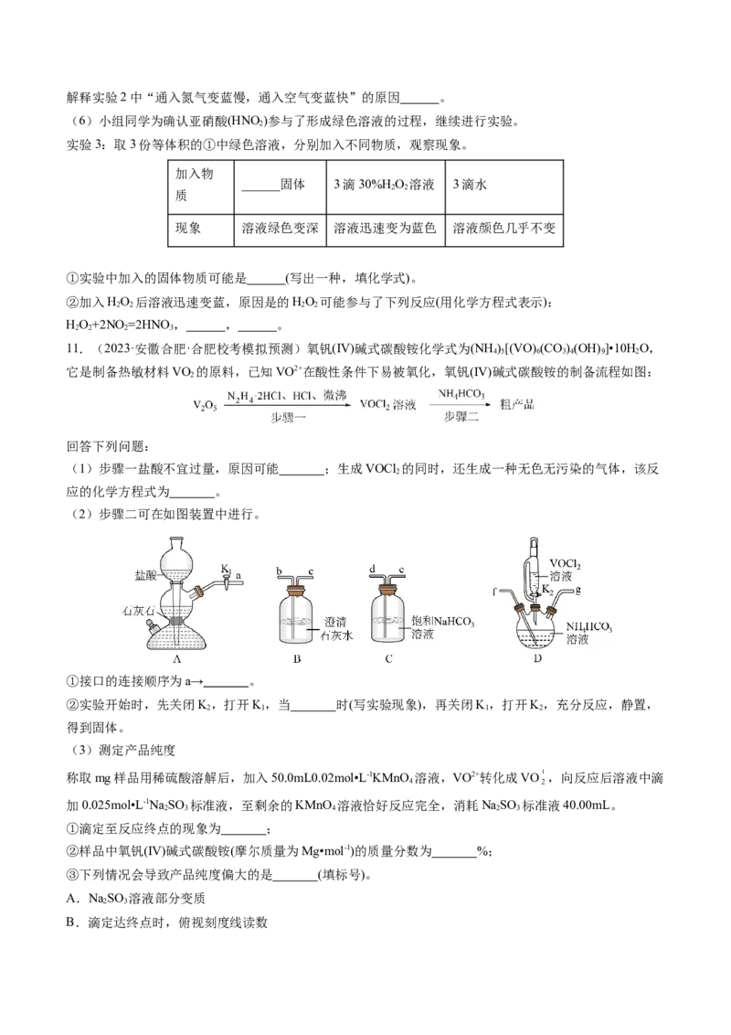 押新高考卷第16题化学实验综合题（原卷版）_05高考化学_2024年新高考资料_5.2024三轮冲刺_备战2024年高考化学临考题号押题（新高考通用）323031313