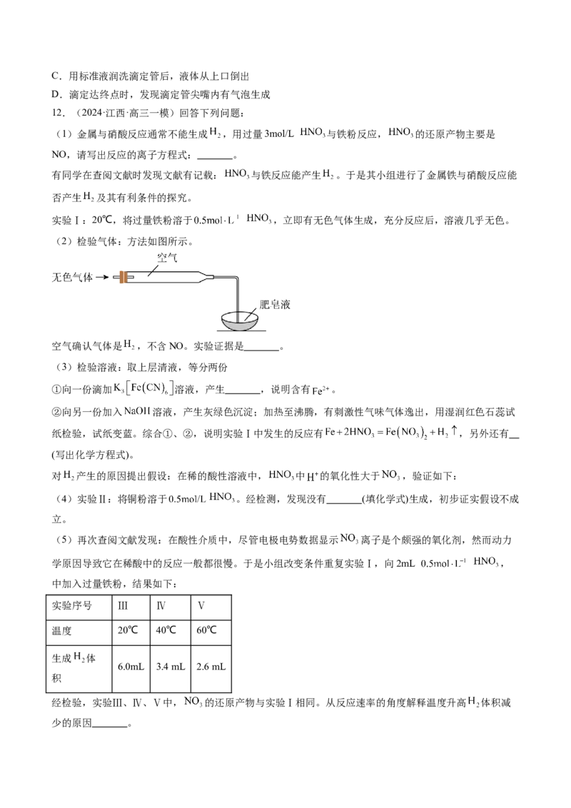 押新高考卷第16题化学实验综合题（原卷版）_05高考化学_2024年新高考资料_5.2024三轮冲刺_备战2024年高考化学临考题号押题（新高考通用）323031313