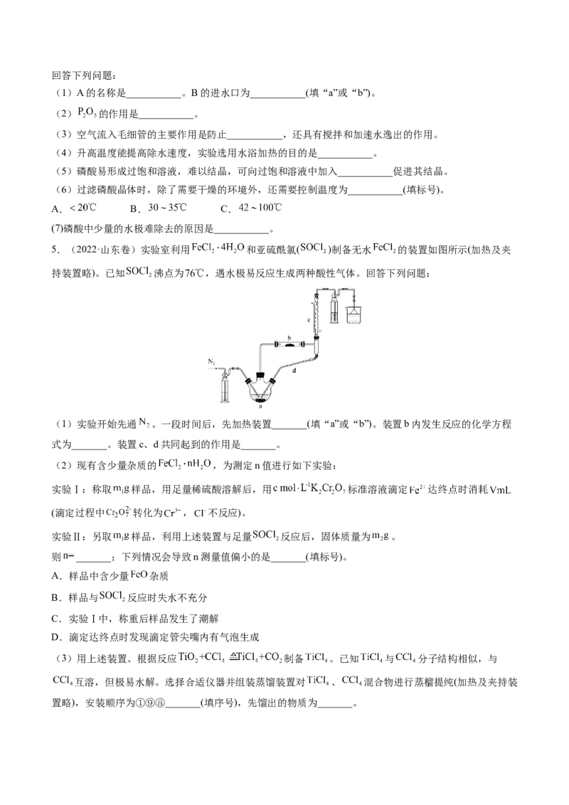 押新高考卷第16题化学实验综合题（原卷版）_05高考化学_2024年新高考资料_5.2024三轮冲刺_备战2024年高考化学临考题号押题（新高考通用）323031313