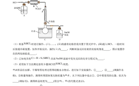 押新高考卷第16题化学实验综合题（原卷版）_05高考化学_2024年新高考资料_5.2024三轮冲刺_备战2024年高考化学临考题号押题（新高考通用）323031313