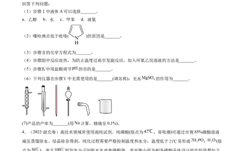押新高考卷第16题化学实验综合题（原卷版）_05高考化学_2024年新高考资料_5.2024三轮冲刺_备战2024年高考化学临考题号押题（新高考通用）323031313