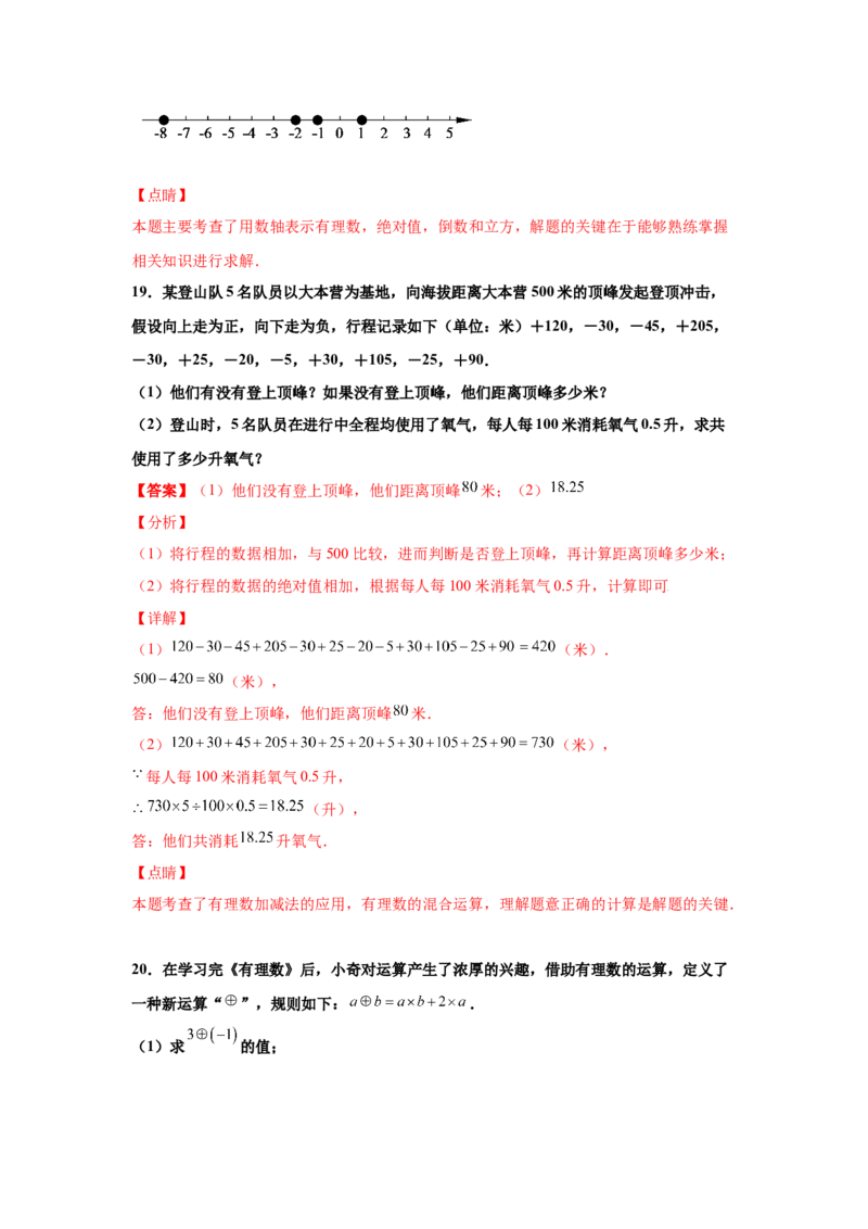 金牌测试卷（一）（解析版）-七年级数学上学期第一次月考金牌模拟试卷（人教版）_初中数学人教版_7上-初中数学人教版_7上-初中数学人教版（旧版）赠送_06习题试卷_赠送：月考试卷