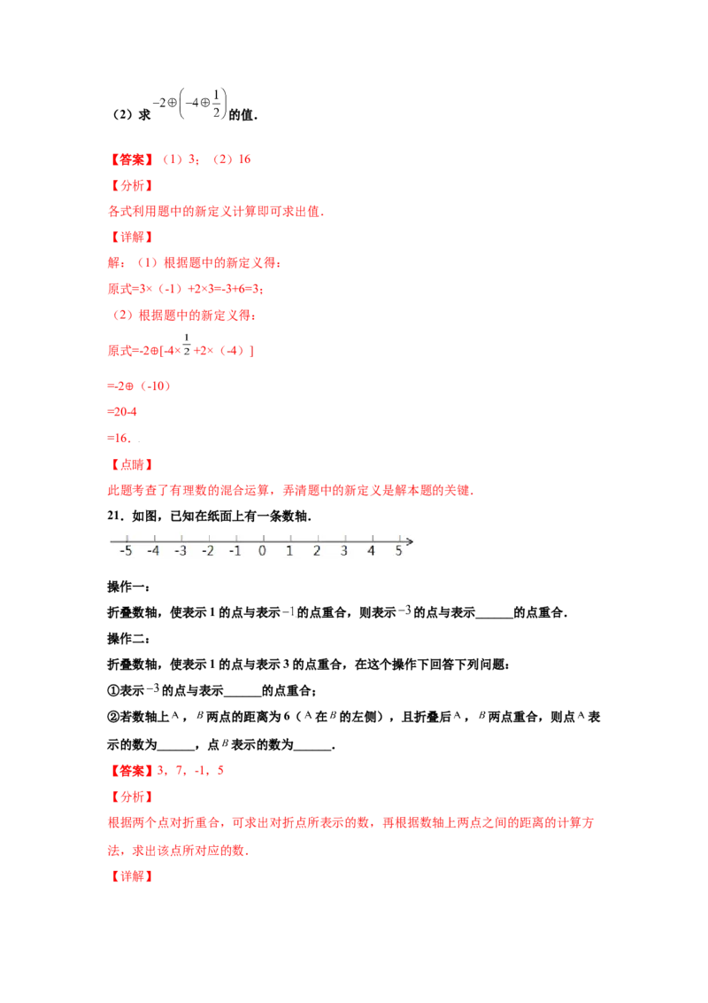 金牌测试卷（一）（解析版）-七年级数学上学期第一次月考金牌模拟试卷（人教版）_初中数学人教版_7上-初中数学人教版_7上-初中数学人教版（旧版）赠送_06习题试卷_赠送：月考试卷