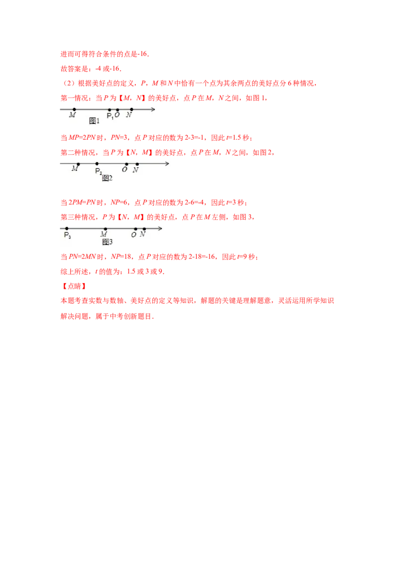 金牌测试卷（一）（解析版）-七年级数学上学期第一次月考金牌模拟试卷（人教版）_初中数学人教版_7上-初中数学人教版_7上-初中数学人教版（旧版）赠送_06习题试卷_赠送：月考试卷