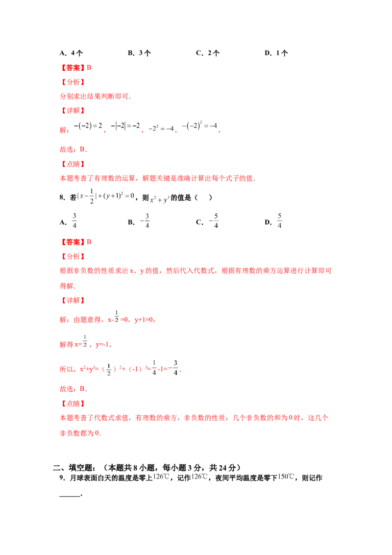 金牌测试卷（一）（解析版）-七年级数学上学期第一次月考金牌模拟试卷（人教版）_初中数学人教版_7上-初中数学人教版_7上-初中数学人教版（旧版）赠送_06习题试卷_赠送：月考试卷