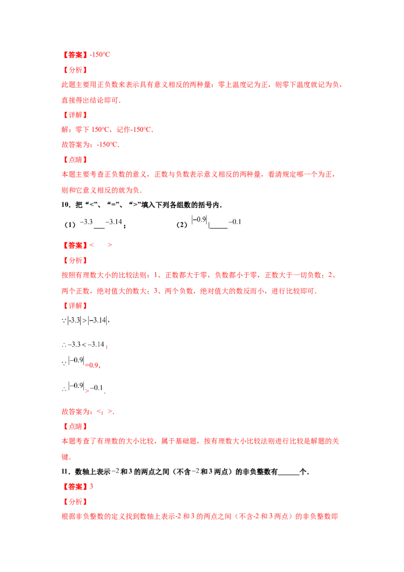 金牌测试卷（一）（解析版）-七年级数学上学期第一次月考金牌模拟试卷（人教版）_初中数学人教版_7上-初中数学人教版_7上-初中数学人教版（旧版）赠送_06习题试卷_赠送：月考试卷