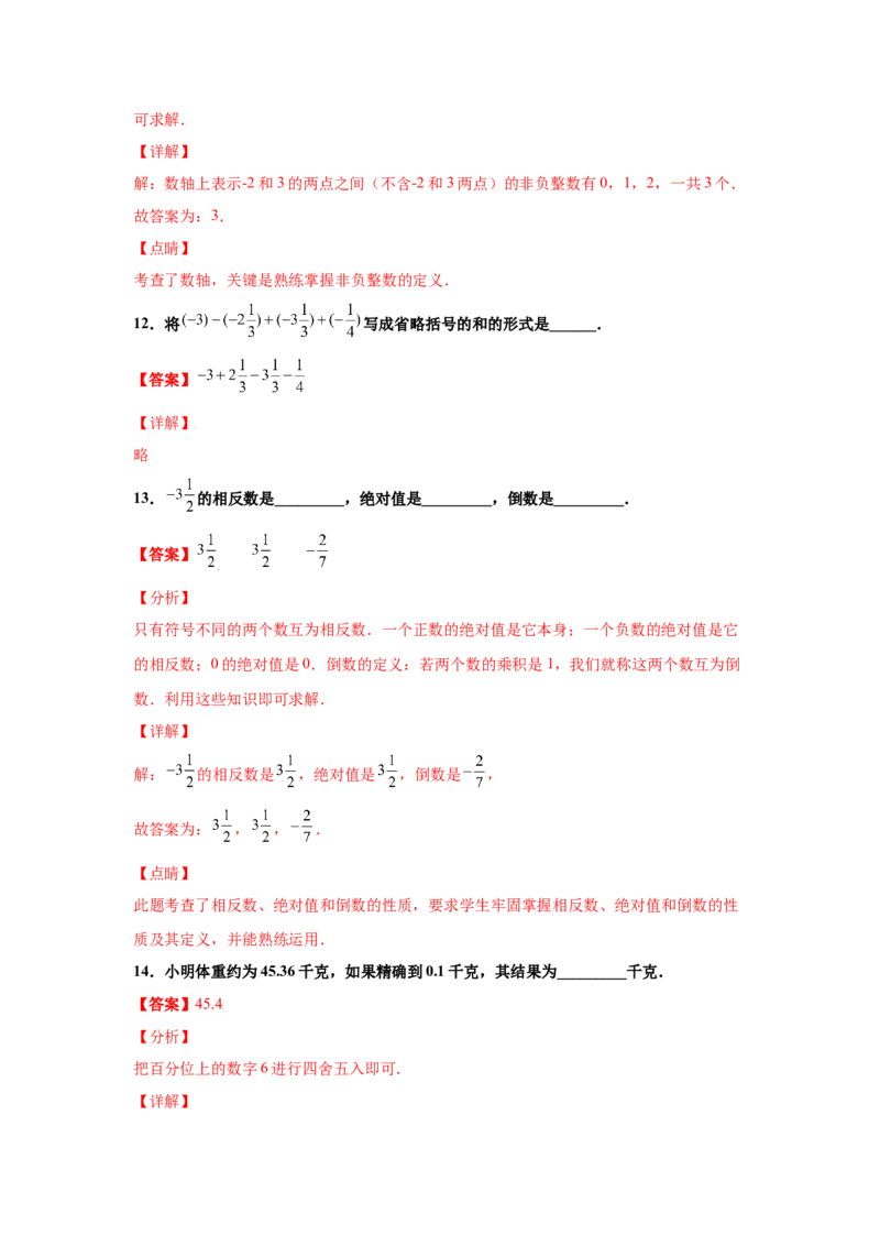 金牌测试卷（一）（解析版）-七年级数学上学期第一次月考金牌模拟试卷（人教版）_初中数学人教版_7上-初中数学人教版_7上-初中数学人教版（旧版）赠送_06习题试卷_赠送：月考试卷