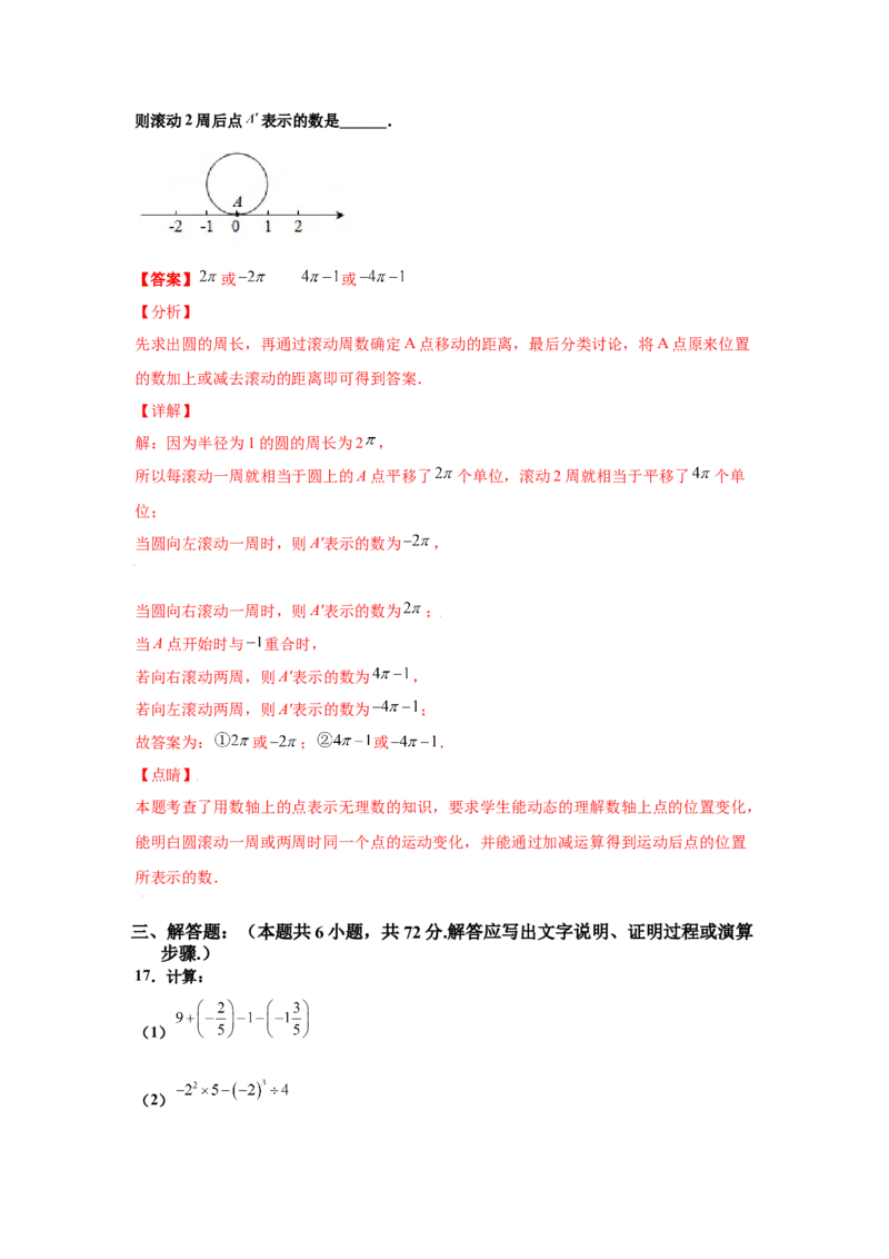 金牌测试卷（一）（解析版）-七年级数学上学期第一次月考金牌模拟试卷（人教版）_初中数学人教版_7上-初中数学人教版_7上-初中数学人教版（旧版）赠送_06习题试卷_赠送：月考试卷