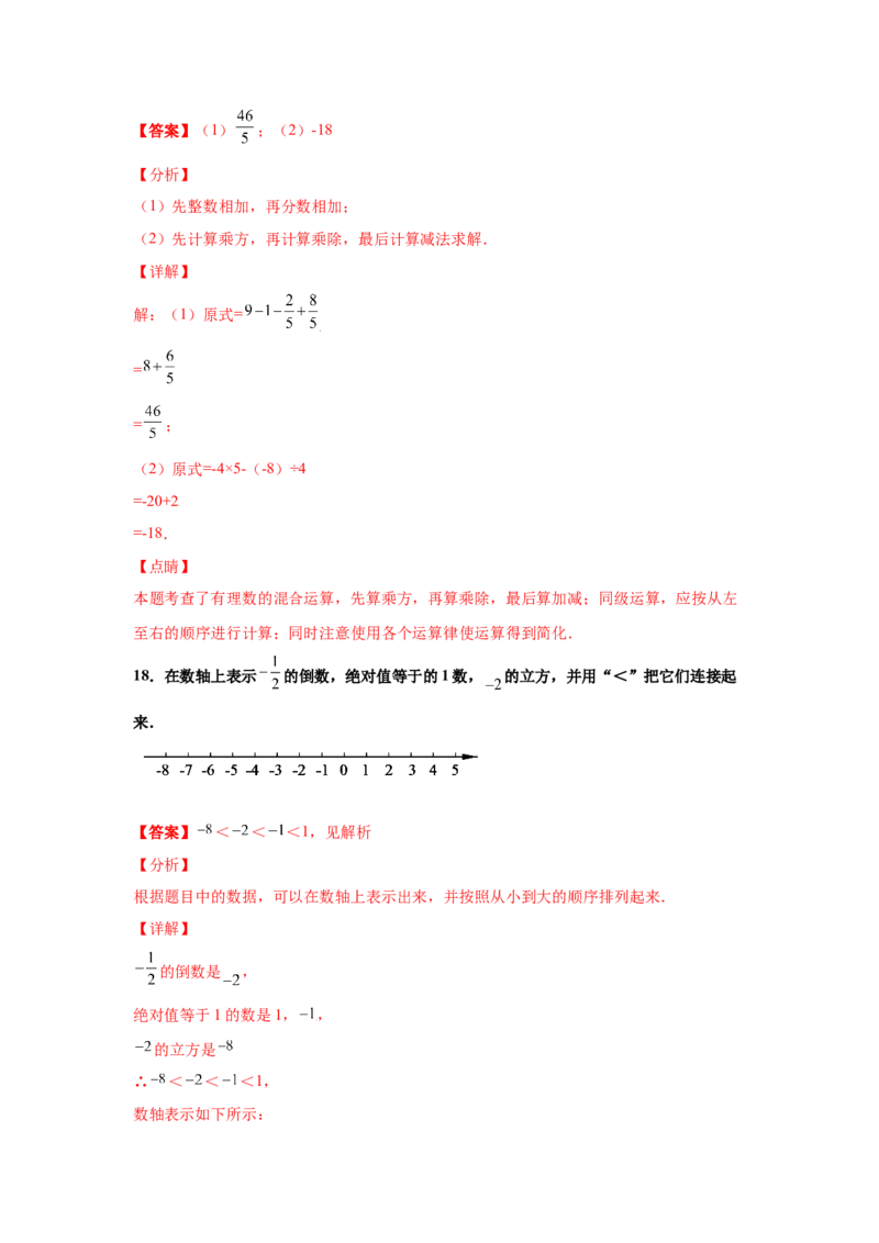 金牌测试卷（一）（解析版）-七年级数学上学期第一次月考金牌模拟试卷（人教版）_初中数学人教版_7上-初中数学人教版_7上-初中数学人教版（旧版）赠送_06习题试卷_赠送：月考试卷