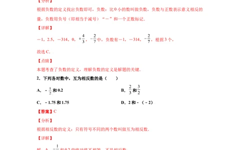 金牌测试卷（一）（解析版）-七年级数学上学期第一次月考金牌模拟试卷（人教版）_初中数学人教版_7上-初中数学人教版_7上-初中数学人教版（旧版）赠送_06习题试卷_赠送：月考试卷
