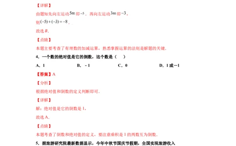 金牌测试卷（一）（解析版）-七年级数学上学期第一次月考金牌模拟试卷（人教版）_初中数学人教版_7上-初中数学人教版_7上-初中数学人教版（旧版）赠送_06习题试卷_赠送：月考试卷