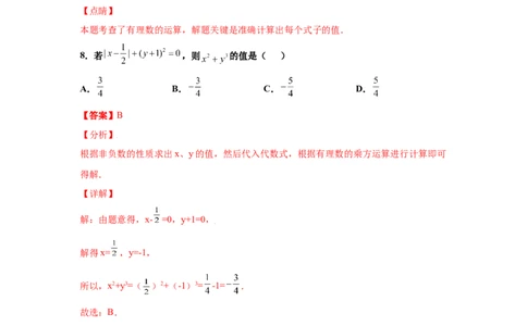 金牌测试卷（一）（解析版）-七年级数学上学期第一次月考金牌模拟试卷（人教版）_初中数学人教版_7上-初中数学人教版_7上-初中数学人教版（旧版）赠送_06习题试卷_赠送：月考试卷