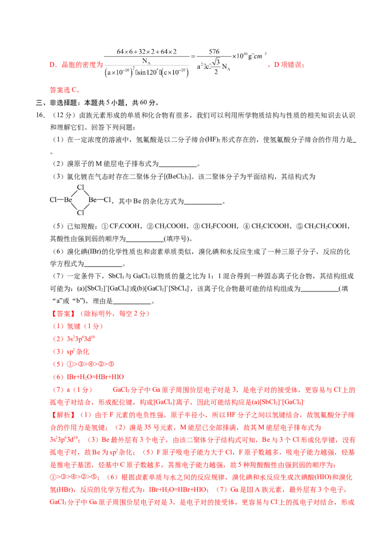 信息必刷卷01（山东专用）（解析版）_05高考化学_2025年新高考资料_2025考前信息卷_2025年高考化学考前信息必刷卷（山东专用）3444625