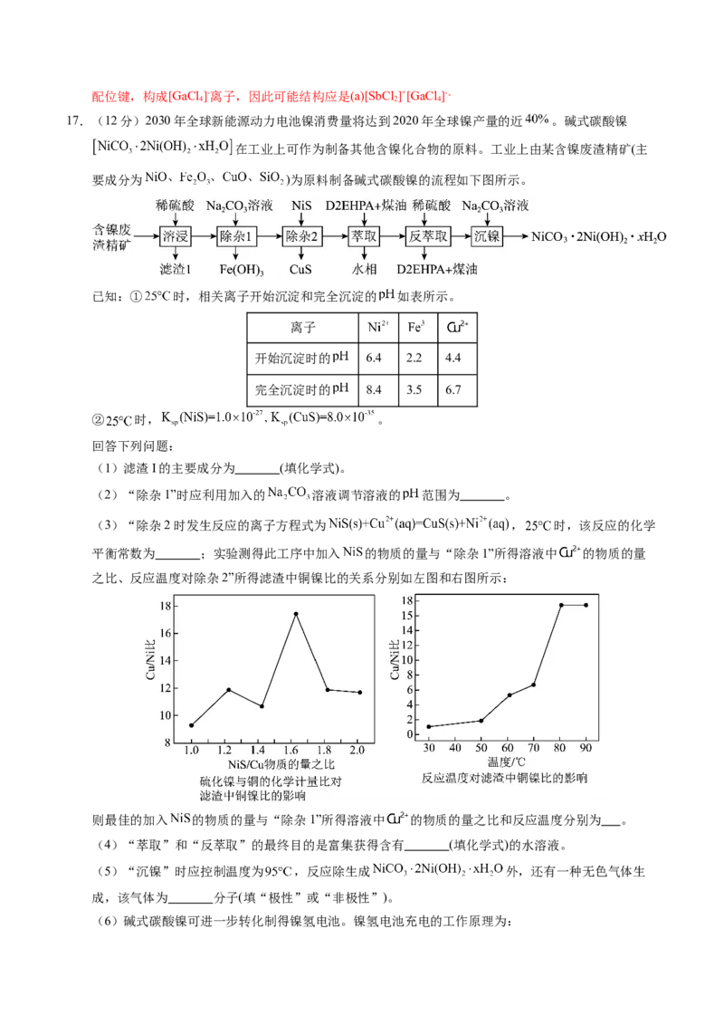 信息必刷卷01（山东专用）（解析版）_05高考化学_2025年新高考资料_2025考前信息卷_2025年高考化学考前信息必刷卷（山东专用）3444625