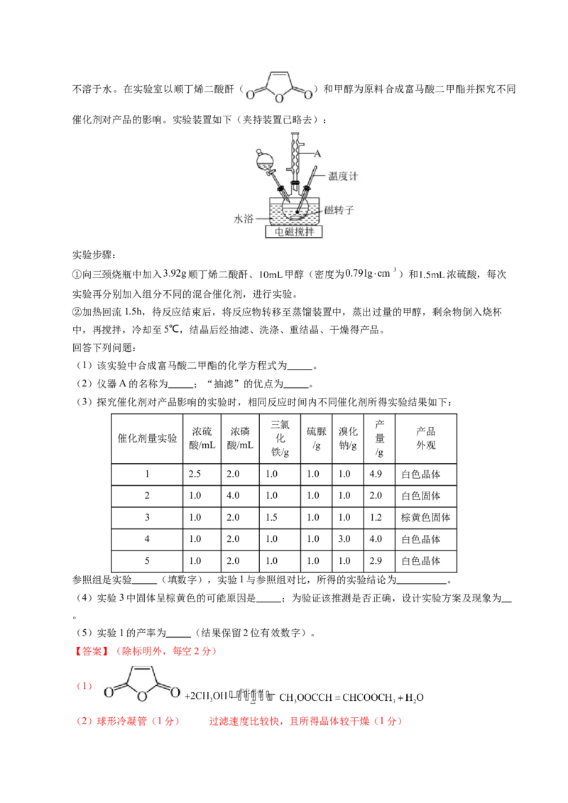 信息必刷卷01（山东专用）（解析版）_05高考化学_2025年新高考资料_2025考前信息卷_2025年高考化学考前信息必刷卷（山东专用）3444625
