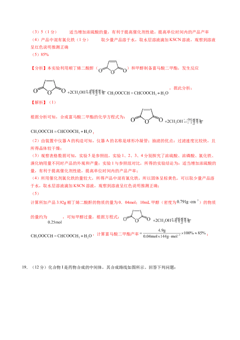 信息必刷卷01（山东专用）（解析版）_05高考化学_2025年新高考资料_2025考前信息卷_2025年高考化学考前信息必刷卷（山东专用）3444625