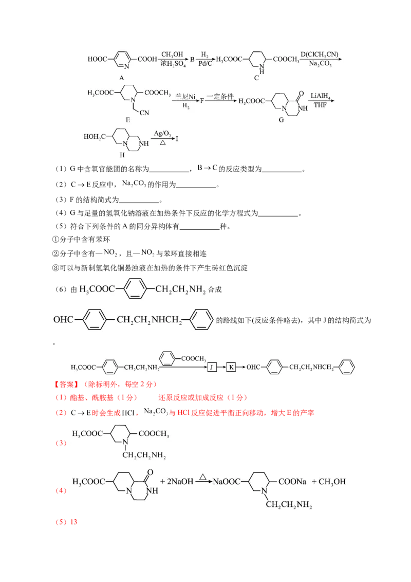信息必刷卷01（山东专用）（解析版）_05高考化学_2025年新高考资料_2025考前信息卷_2025年高考化学考前信息必刷卷（山东专用）3444625