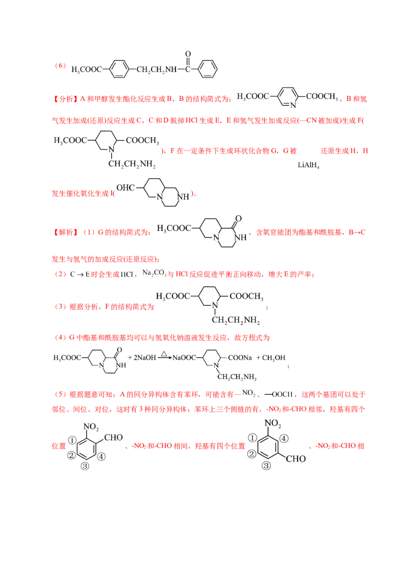 信息必刷卷01（山东专用）（解析版）_05高考化学_2025年新高考资料_2025考前信息卷_2025年高考化学考前信息必刷卷（山东专用）3444625