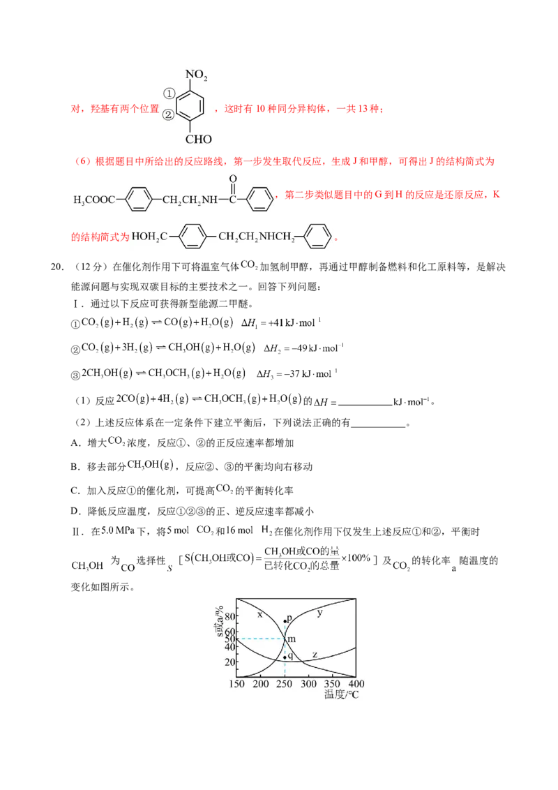 信息必刷卷01（山东专用）（解析版）_05高考化学_2025年新高考资料_2025考前信息卷_2025年高考化学考前信息必刷卷（山东专用）3444625