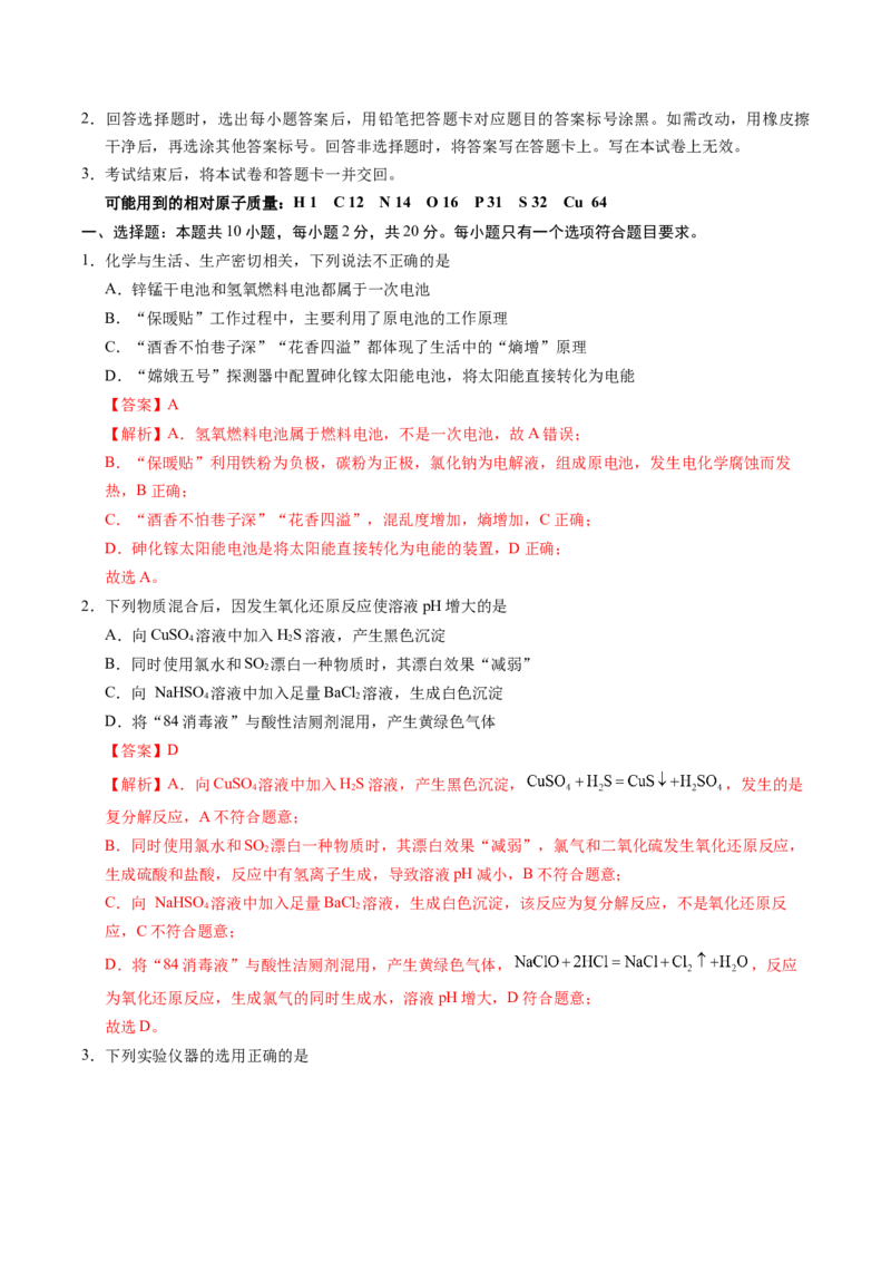 信息必刷卷01（山东专用）（解析版）_05高考化学_2025年新高考资料_2025考前信息卷_2025年高考化学考前信息必刷卷（山东专用）3444625