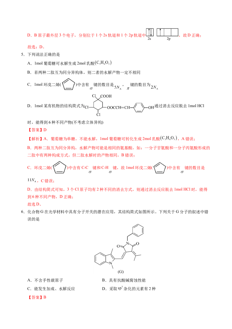 信息必刷卷01（山东专用）（解析版）_05高考化学_2025年新高考资料_2025考前信息卷_2025年高考化学考前信息必刷卷（山东专用）3444625