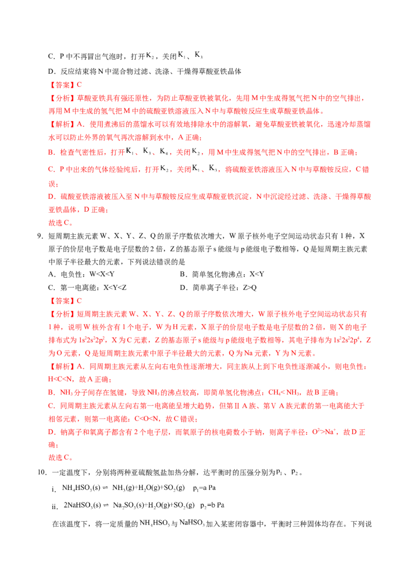 信息必刷卷01（山东专用）（解析版）_05高考化学_2025年新高考资料_2025考前信息卷_2025年高考化学考前信息必刷卷（山东专用）3444625