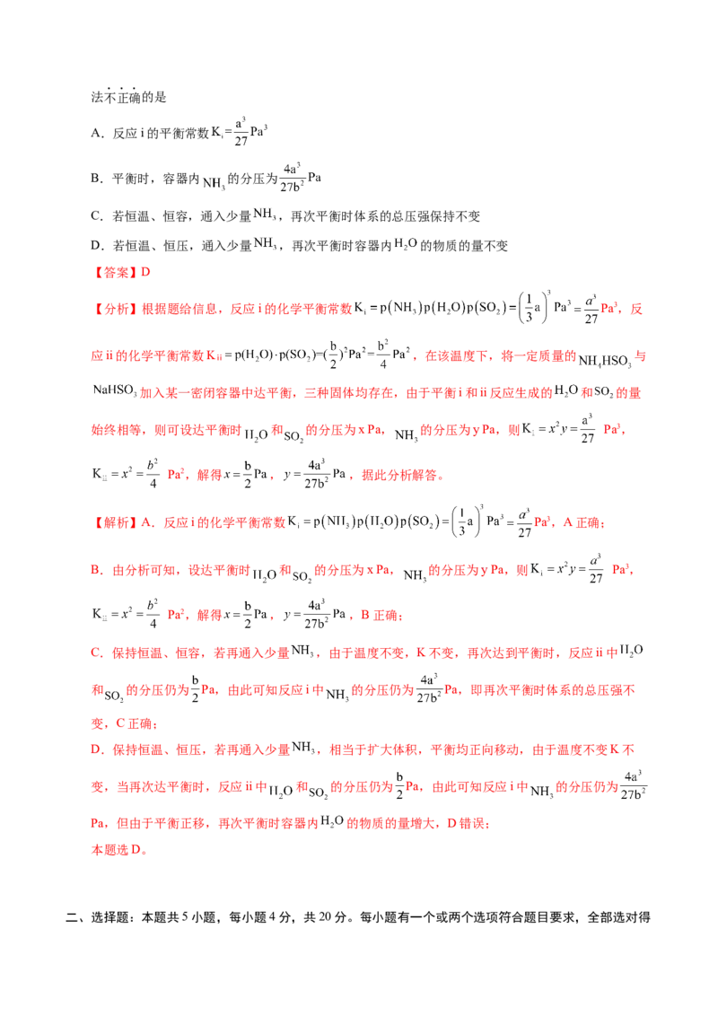 信息必刷卷01（山东专用）（解析版）_05高考化学_2025年新高考资料_2025考前信息卷_2025年高考化学考前信息必刷卷（山东专用）3444625