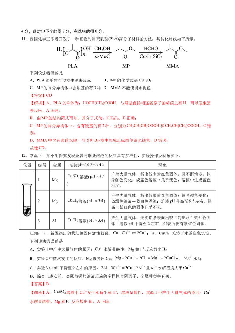 信息必刷卷01（山东专用）（解析版）_05高考化学_2025年新高考资料_2025考前信息卷_2025年高考化学考前信息必刷卷（山东专用）3444625
