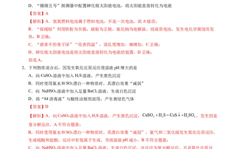 信息必刷卷01（山东专用）（解析版）_05高考化学_2025年新高考资料_2025考前信息卷_2025年高考化学考前信息必刷卷（山东专用）3444625