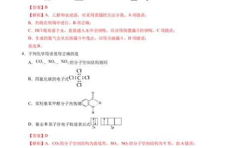 信息必刷卷01（山东专用）（解析版）_05高考化学_2025年新高考资料_2025考前信息卷_2025年高考化学考前信息必刷卷（山东专用）3444625
